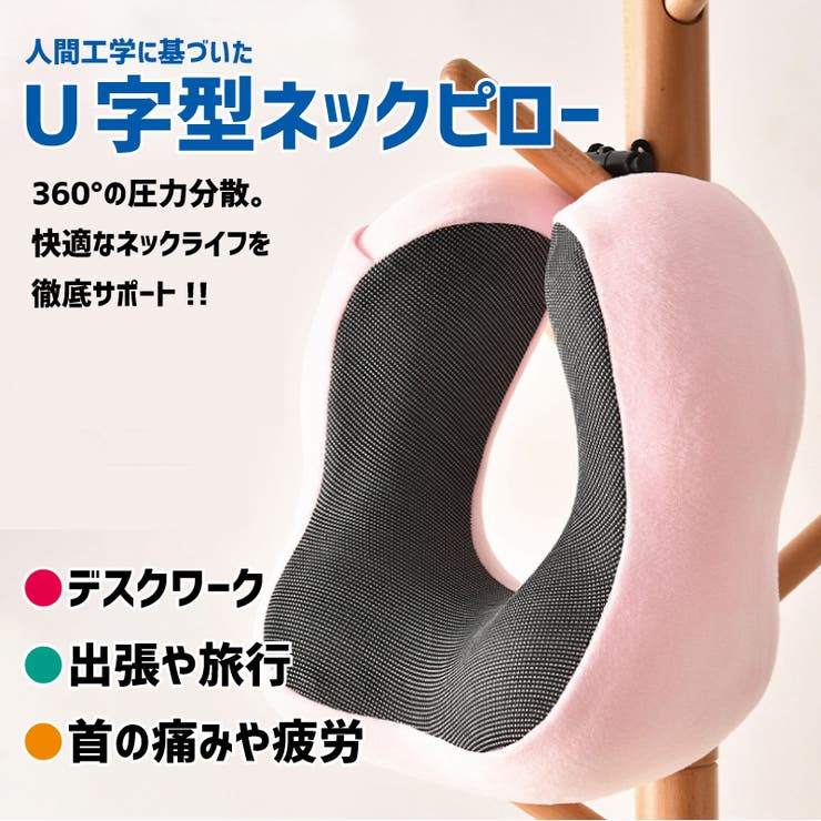 ネックピロー 安眠グッズ U字型 | PlusNao | 詳細画像2 