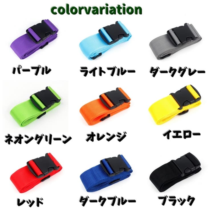 スーツケースベルト キャリーケースベルト トランクベルト | PlusNao | 詳細画像16 