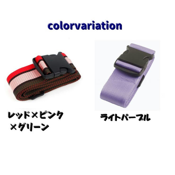 スーツケースベルト キャリーケースベルト トランクベルト | PlusNao | 詳細画像18 