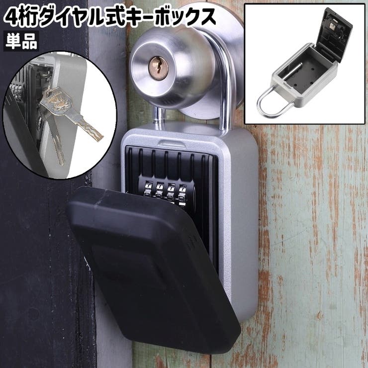 キーボックス 単品 セキュリティボックス | PlusNao | 詳細画像1 