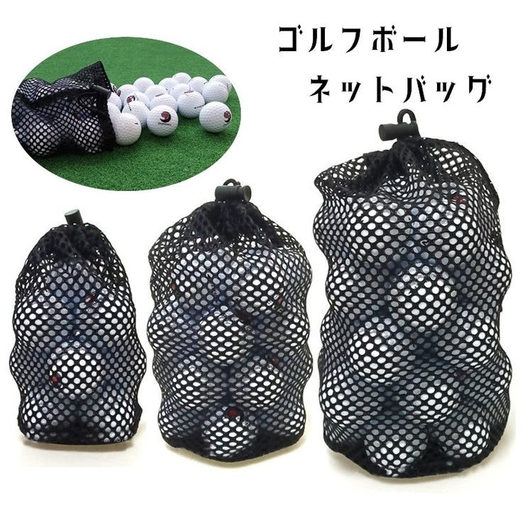ゴルフボールネットバッグ ゴルフボール入れ ボールケース | PlusNao | 詳細画像1 