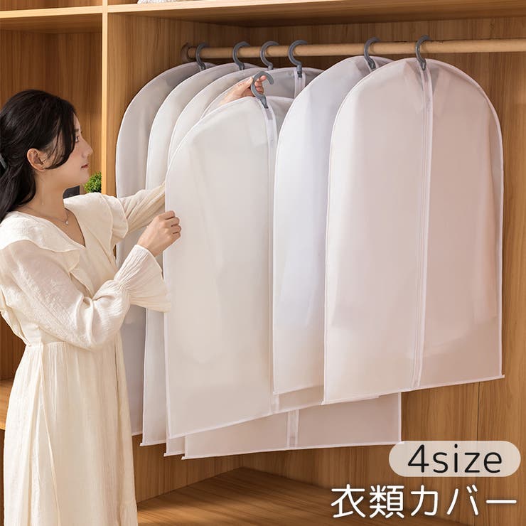 衣類カバー 洋服カバー ショート | PlusNao | 詳細画像1 