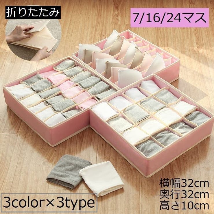 下着収納ケース ボックス 折りたたみ | PlusNao | 詳細画像1 