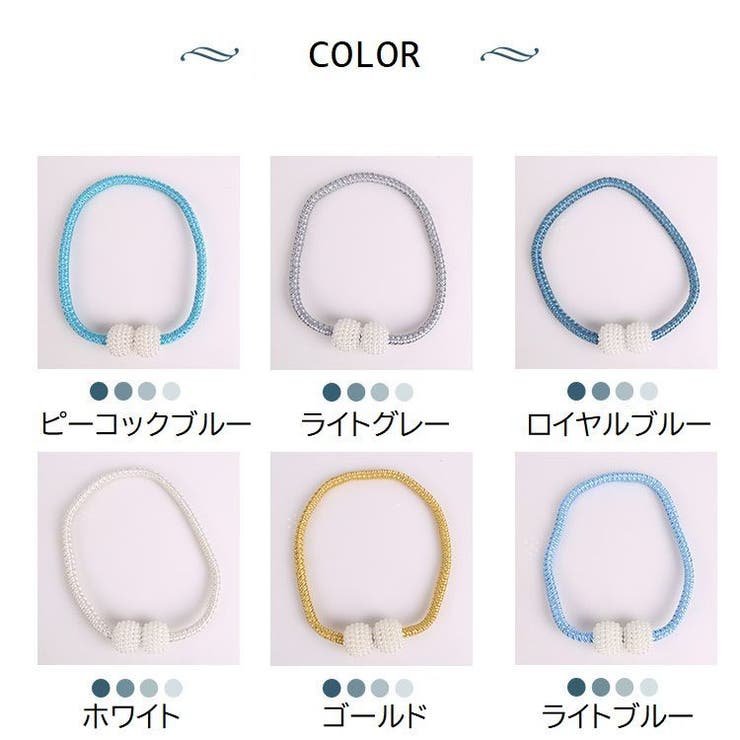 カーテンタッセル 2個セット カーテンホルダー | PlusNao | 詳細画像18 