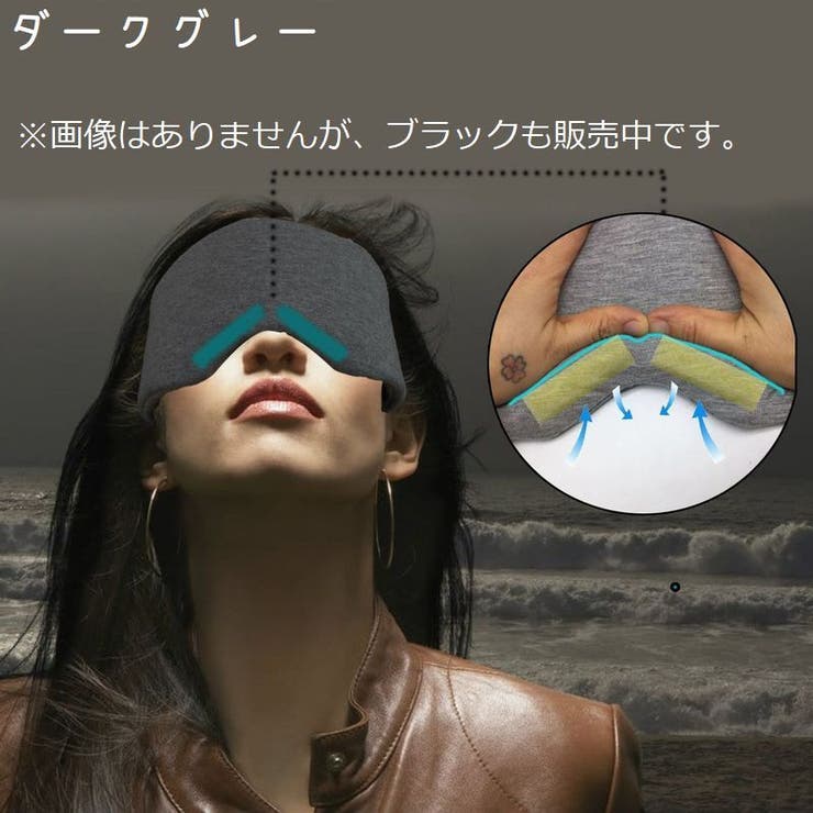 アイマスク 男女兼用 自由調整可能 | PlusNao | 詳細画像6 