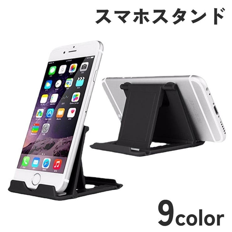 スマホスタンド タブレットスタンド 折り畳み | PlusNao | 詳細画像1 