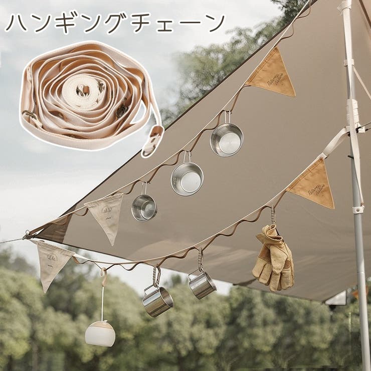 ハンギングチェーン アウトドア キャンプ用品 | PlusNao | 詳細画像1 