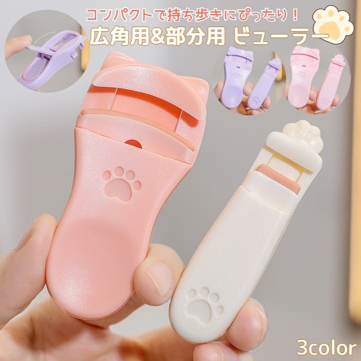 まつ毛ビューラー まつげカーラー アイラッシュカーラー | PlusNao | 詳細画像1 