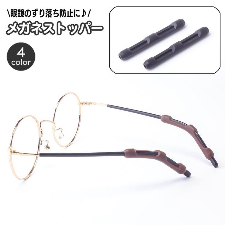 メガネストッパー メガネ用滑り止め 1対 | PlusNao | 詳細画像1 