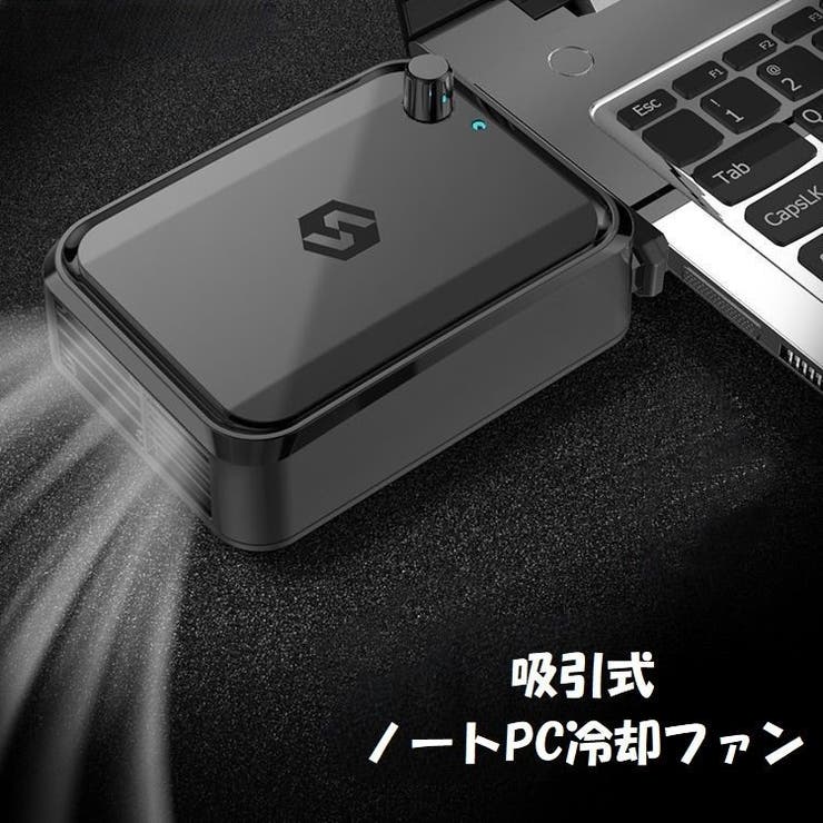 ノートPC冷却ファン ノートPCクーラー ノートパソコン用 | PlusNao | 詳細画像1 