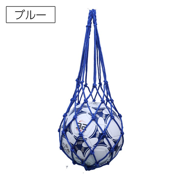 ボールネット ボールバッグ ボール入れ | PlusNao | 詳細画像11 