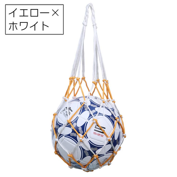 ボールネット ボールバッグ ボール入れ | PlusNao | 詳細画像8 