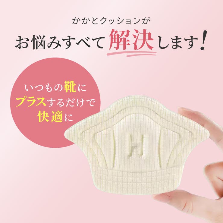 かかとクッション 2枚セット 1足分 | PlusNao | 詳細画像3 