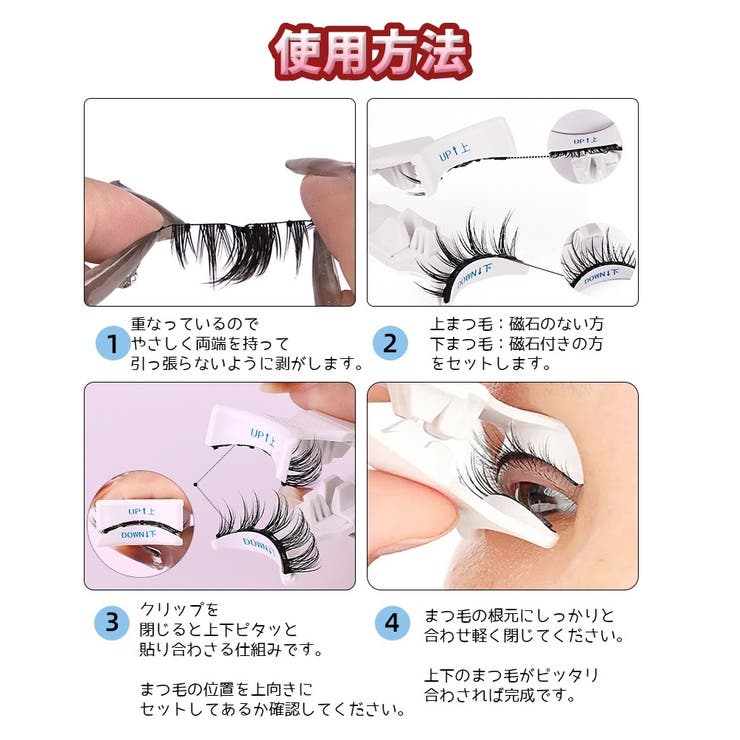 つけまつ毛 つけまつげ マグネット式 | PlusNao | 詳細画像8 