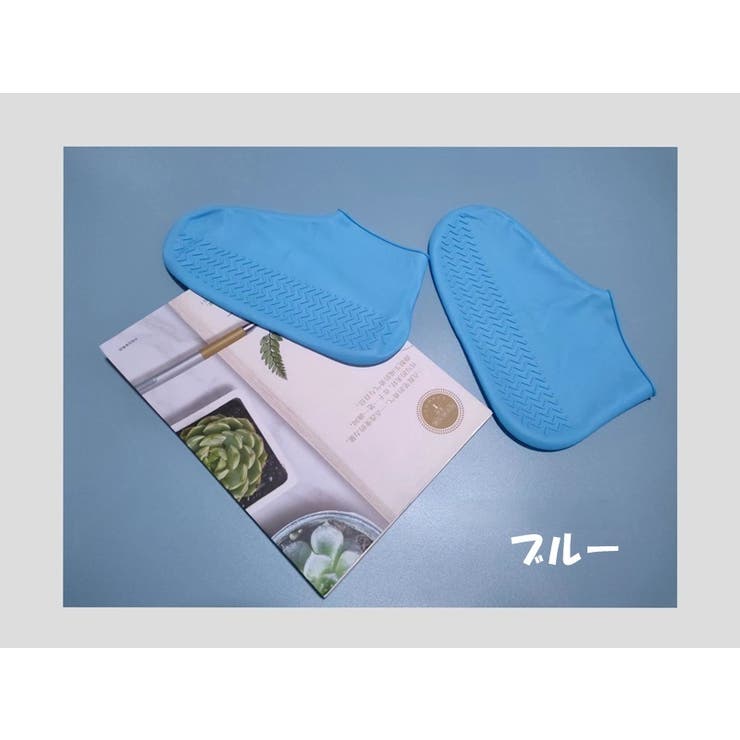 レインシューズカバー 靴カバー レディース | PlusNao | 詳細画像9 