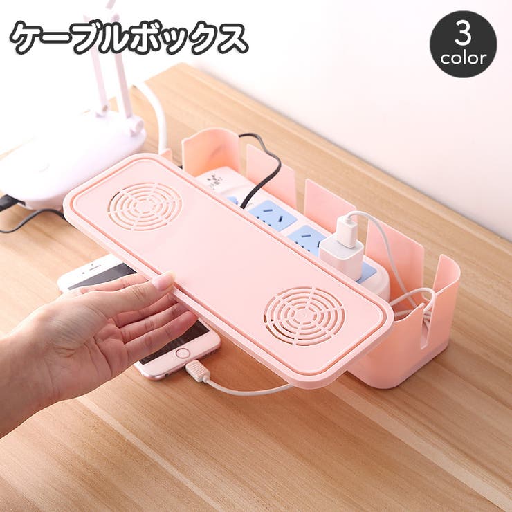 ケーブルボックス 電源タップ 収納ボックス | PlusNao | 詳細画像1 