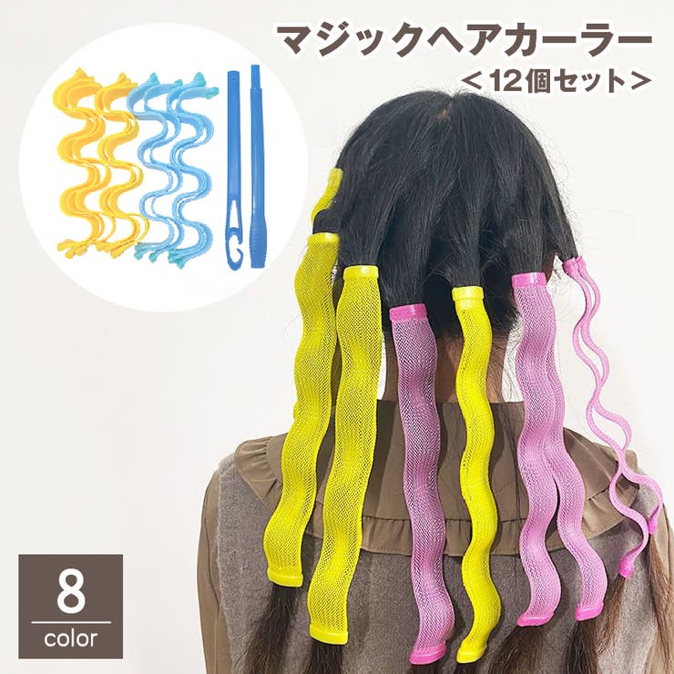 マジックヘアカーラー 12個セット フック | PlusNao | 詳細画像1 