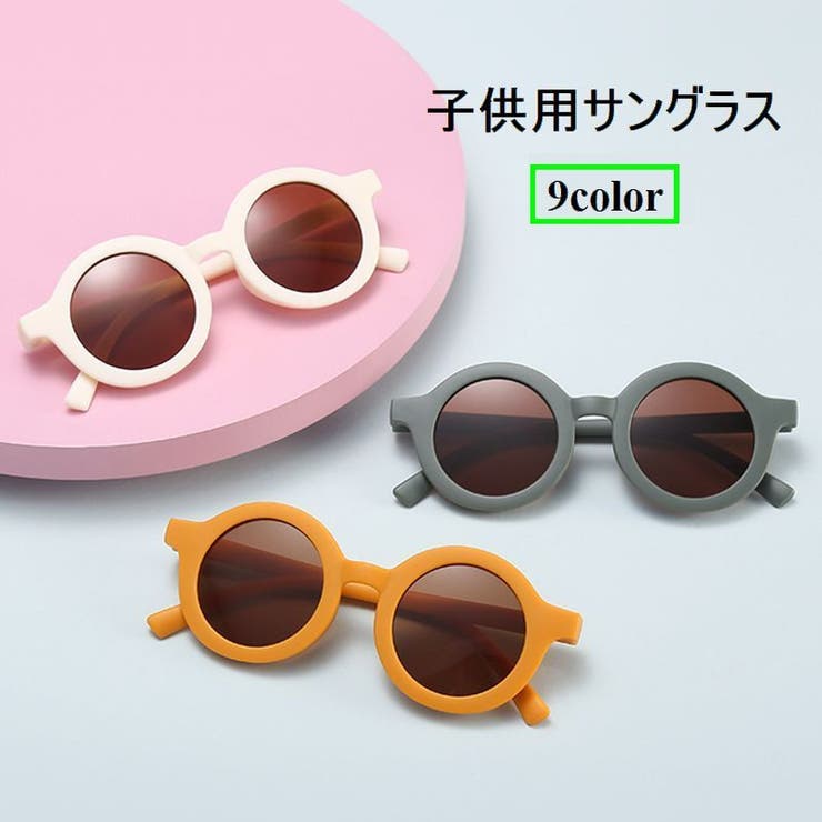 サングラス 子供用 キッズ | PlusNao | 詳細画像1 
