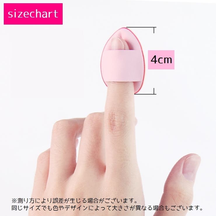 メイク用パフ フィンガーパフ ミニパフ | PlusNao | 詳細画像15 