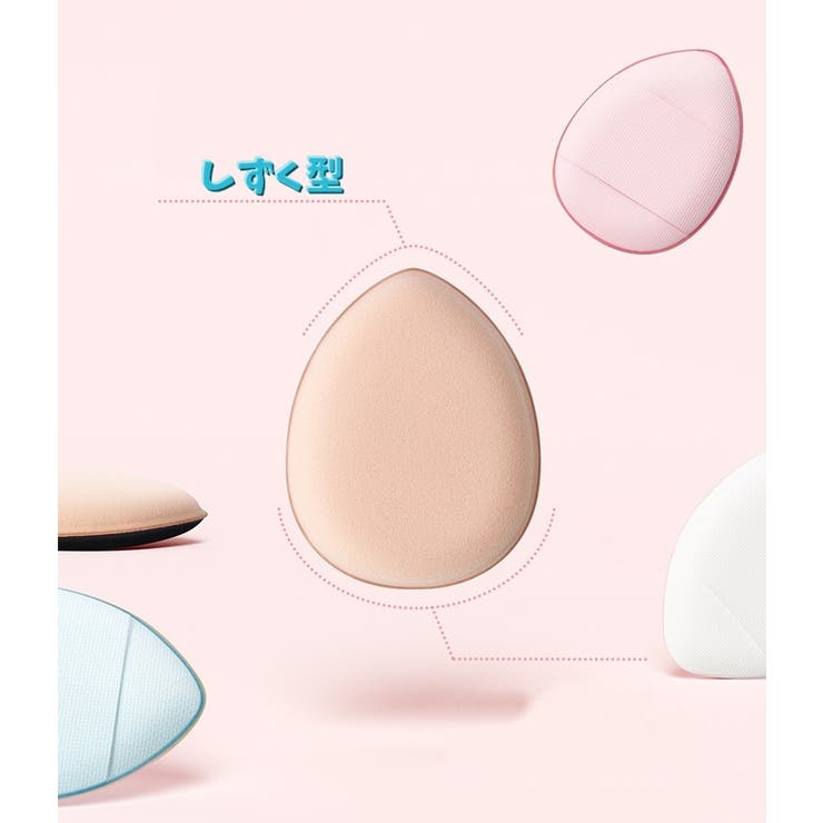 メイク用パフ フィンガーパフ ミニパフ | PlusNao | 詳細画像5 