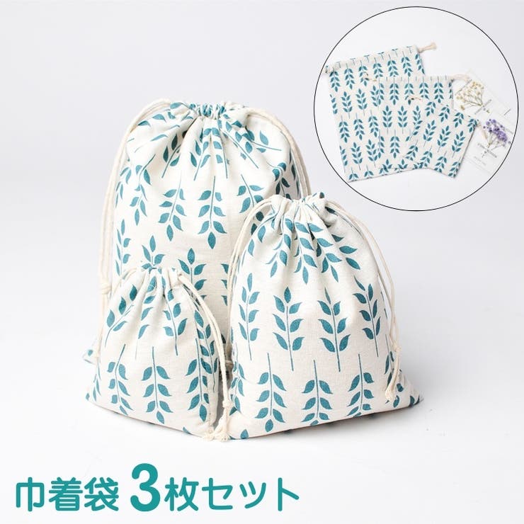 巾着袋 3枚セット 巾着 | PlusNao | 詳細画像1 