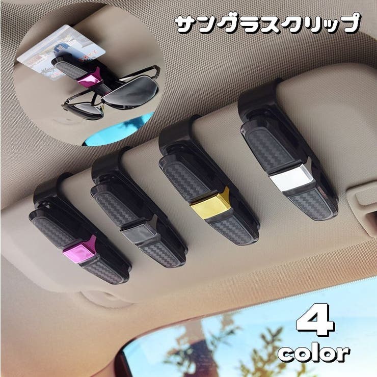 サングラスクリップ サングラスホルダー 車用 | PlusNao | 詳細画像1 