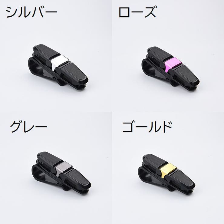 サングラスクリップ サングラスホルダー 車用 | PlusNao | 詳細画像13 