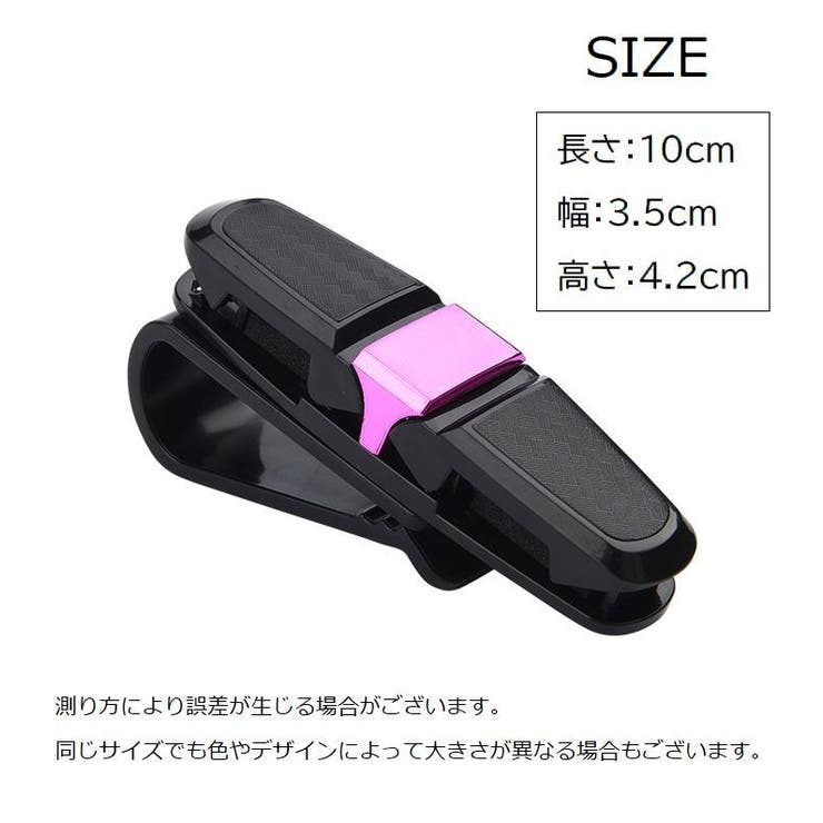 サングラスクリップ サングラスホルダー 車用 | PlusNao | 詳細画像14 