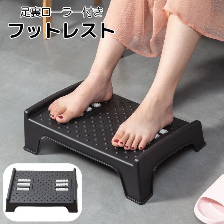 フットレスト 足置き ローラー付き | PlusNao | 詳細画像1 