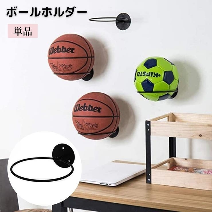 ボールホルダー ボールスタンド ボール収納ラック | PlusNao | 詳細画像1 