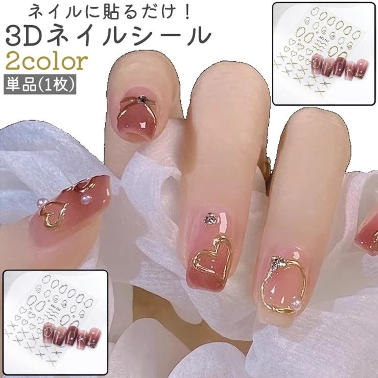 3Dネイルシール 単品 1枚 | PlusNao | 詳細画像1 