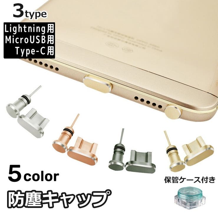 防塵キャップ 防塵カバー iPhone | PlusNao | 詳細画像1 