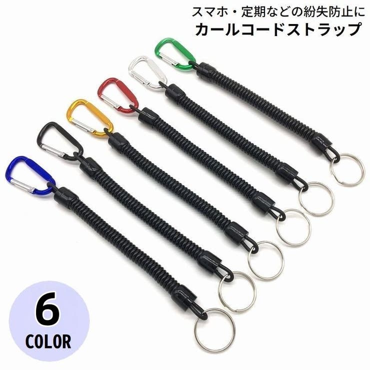 カールコードストラップ コイルストラップ カラビナ付き | PlusNao | 詳細画像1 