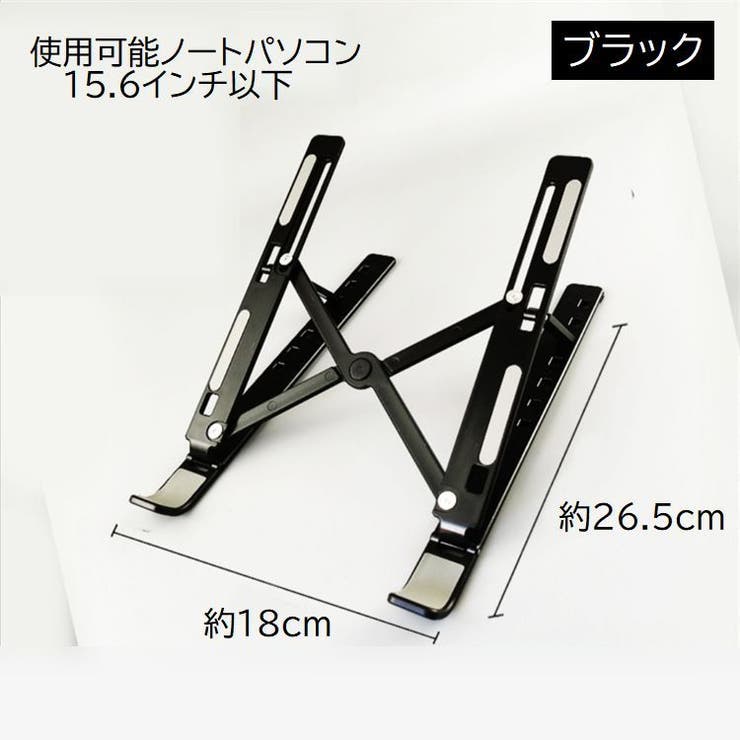 ノートパソコンスタンド ノートPCスタンド パソコン周辺機器 | PlusNao | 詳細画像14 