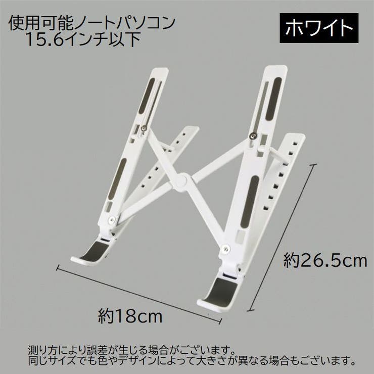 ノートパソコンスタンド ノートPCスタンド パソコン周辺機器 | PlusNao | 詳細画像15 