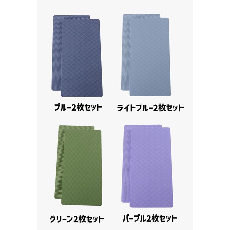 トレーニングマット 1組2枚 同色2枚セット | PlusNao | 詳細画像10 