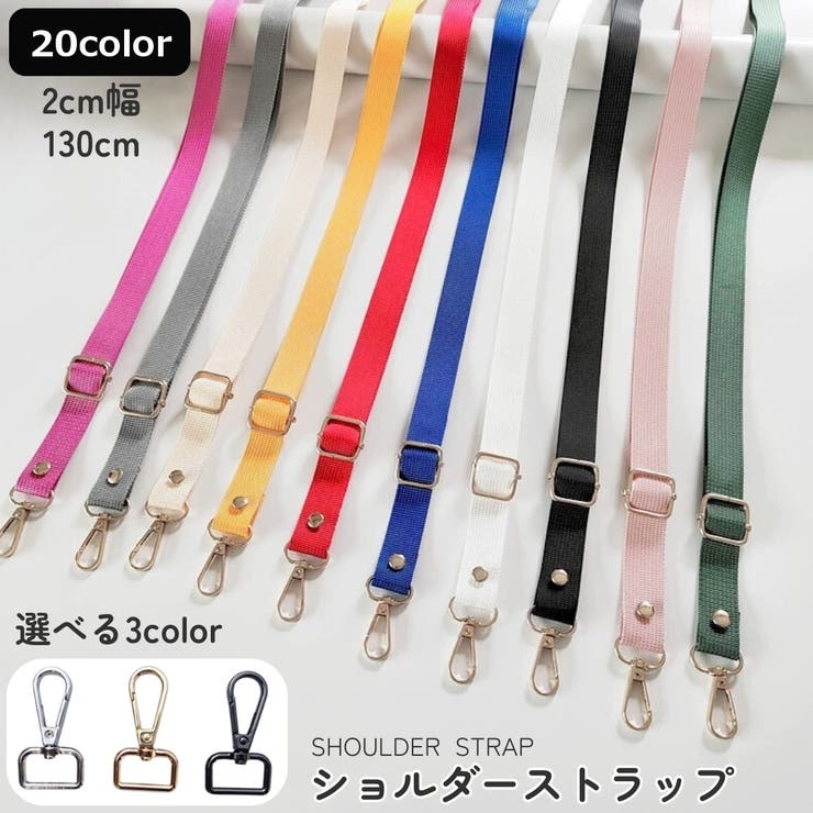 ショルダーストラップ 単品 付け替え | PlusNao | 詳細画像1 