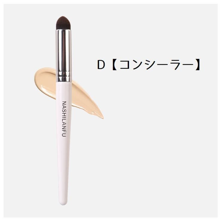 メイクブラシ 単品 コンシーラーブラシ | PlusNao | 詳細画像10 