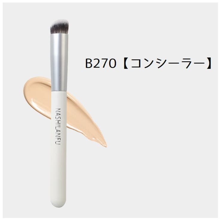 メイクブラシ 単品 コンシーラーブラシ | PlusNao | 詳細画像8 