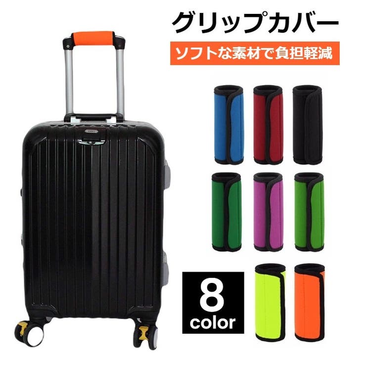 ハンドルカバー スーツケース ハンドル | PlusNao | 詳細画像1 