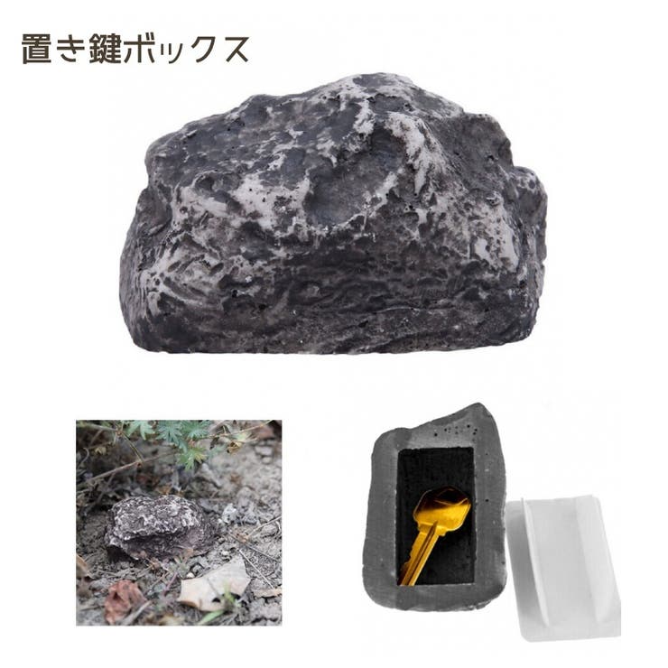 置き鍵ボックス 鍵隠し 鍵ケース | PlusNao | 詳細画像1 