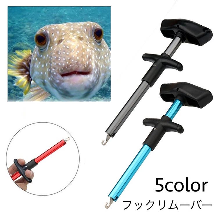 フックリムーバー 釣り針リムーバー 針外し | PlusNao | 詳細画像1 
