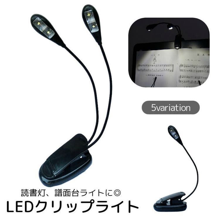 クリップライト LED 照明器具 | PlusNao | 詳細画像1 