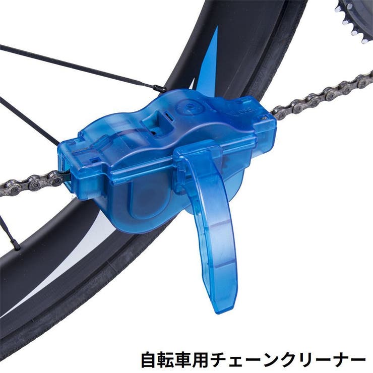 チェーンクリーナー チェーン洗浄器 自転車用 | PlusNao | 詳細画像1 