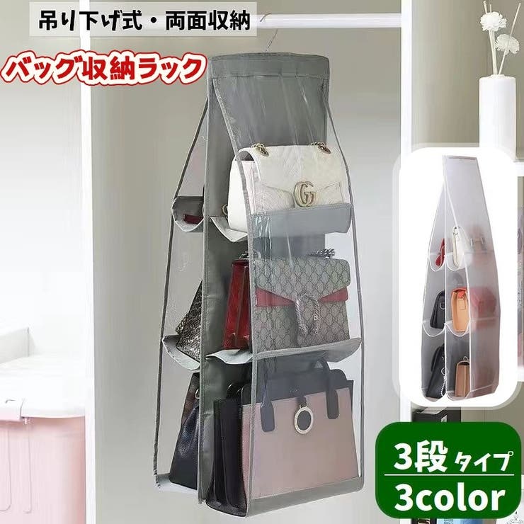バッグ収納ラック 3段 吊り下げ | PlusNao | 詳細画像1 