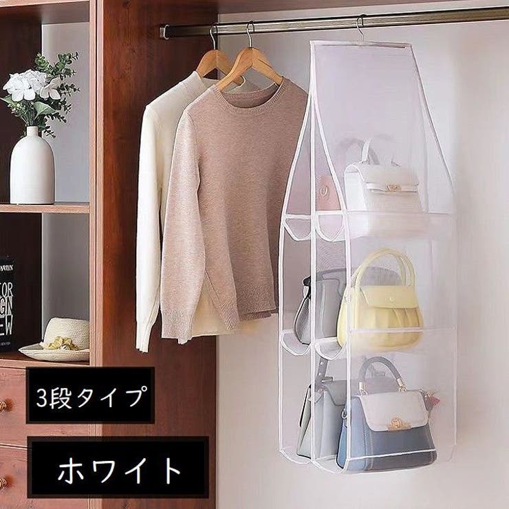 バッグ収納ラック 3段 吊り下げ | PlusNao | 詳細画像4 