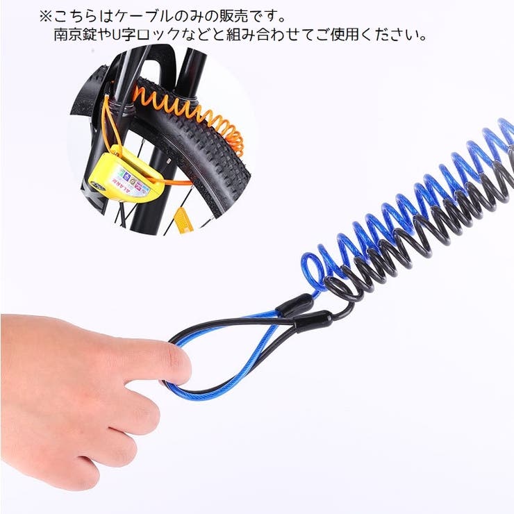 コイル式ワイヤーケーブル ケーブルロック バイク用品 | PlusNao | 詳細画像13 