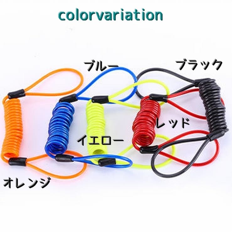 コイル式ワイヤーケーブル ケーブルロック バイク用品 | PlusNao | 詳細画像14 