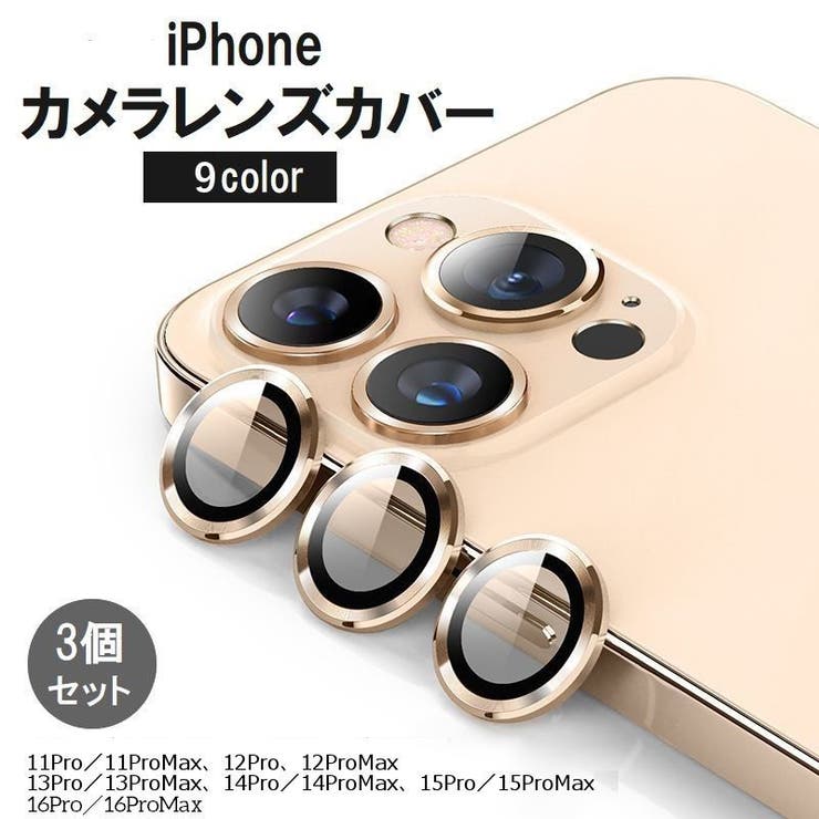 iPhone用カメラカバー カメラフィルム スマホレンズ | PlusNao | 詳細画像1 