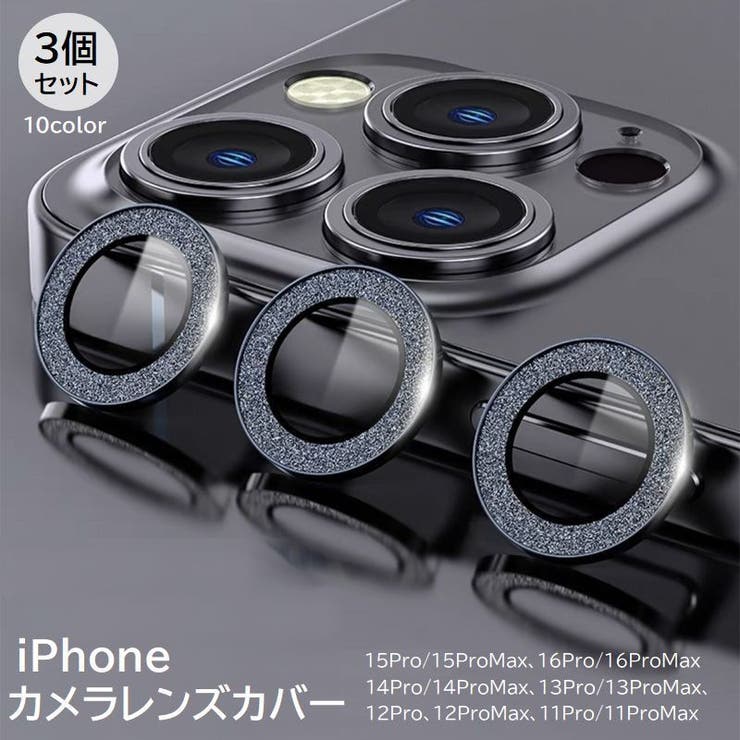iPhoneカメラカバー ラメ入り 3個セット | PlusNao | 詳細画像1 